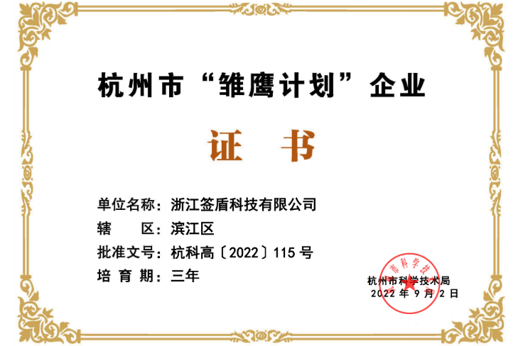 雛鷹計(jì)劃企業(yè)