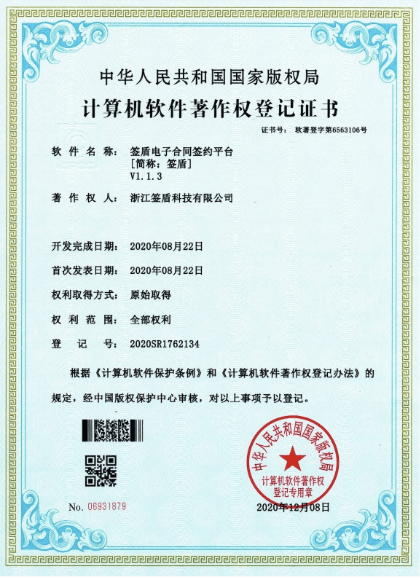 近百項(xiàng)軟件著作權(quán)證書