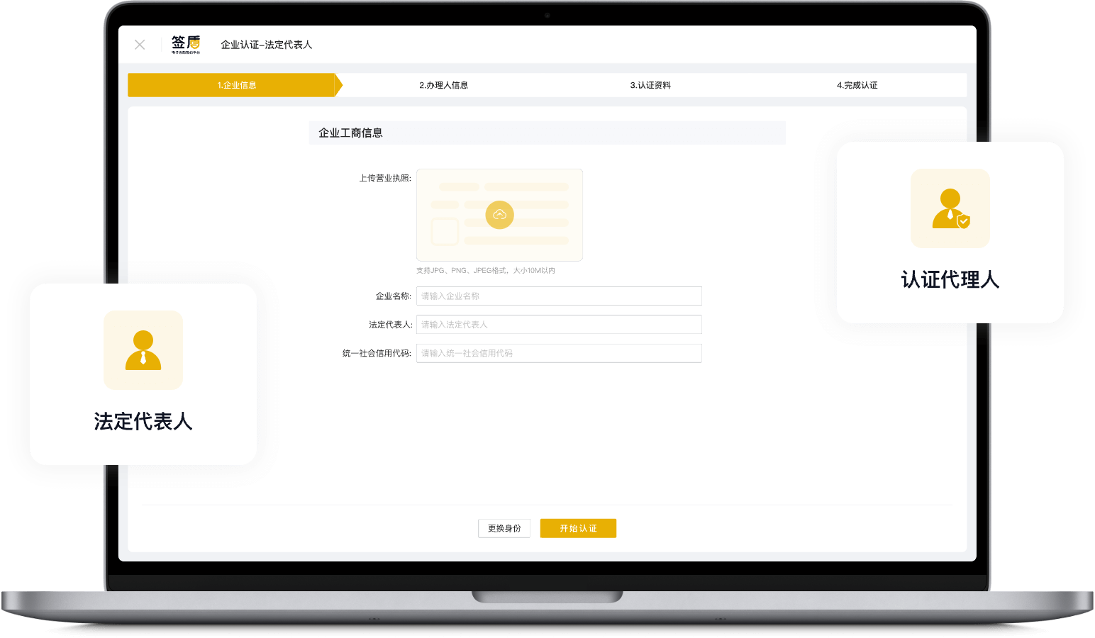 企業認證