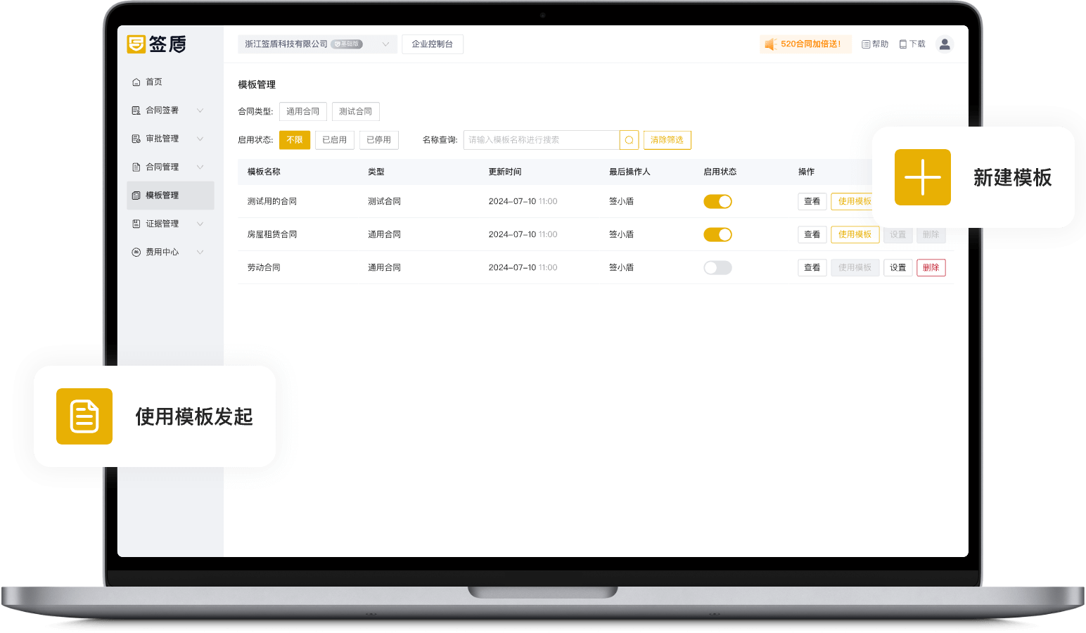 模板發起