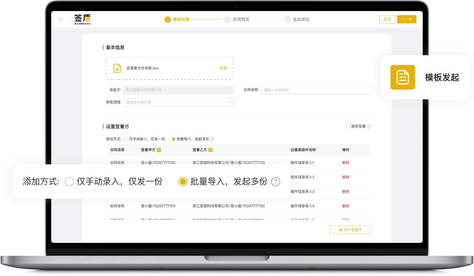批量發起