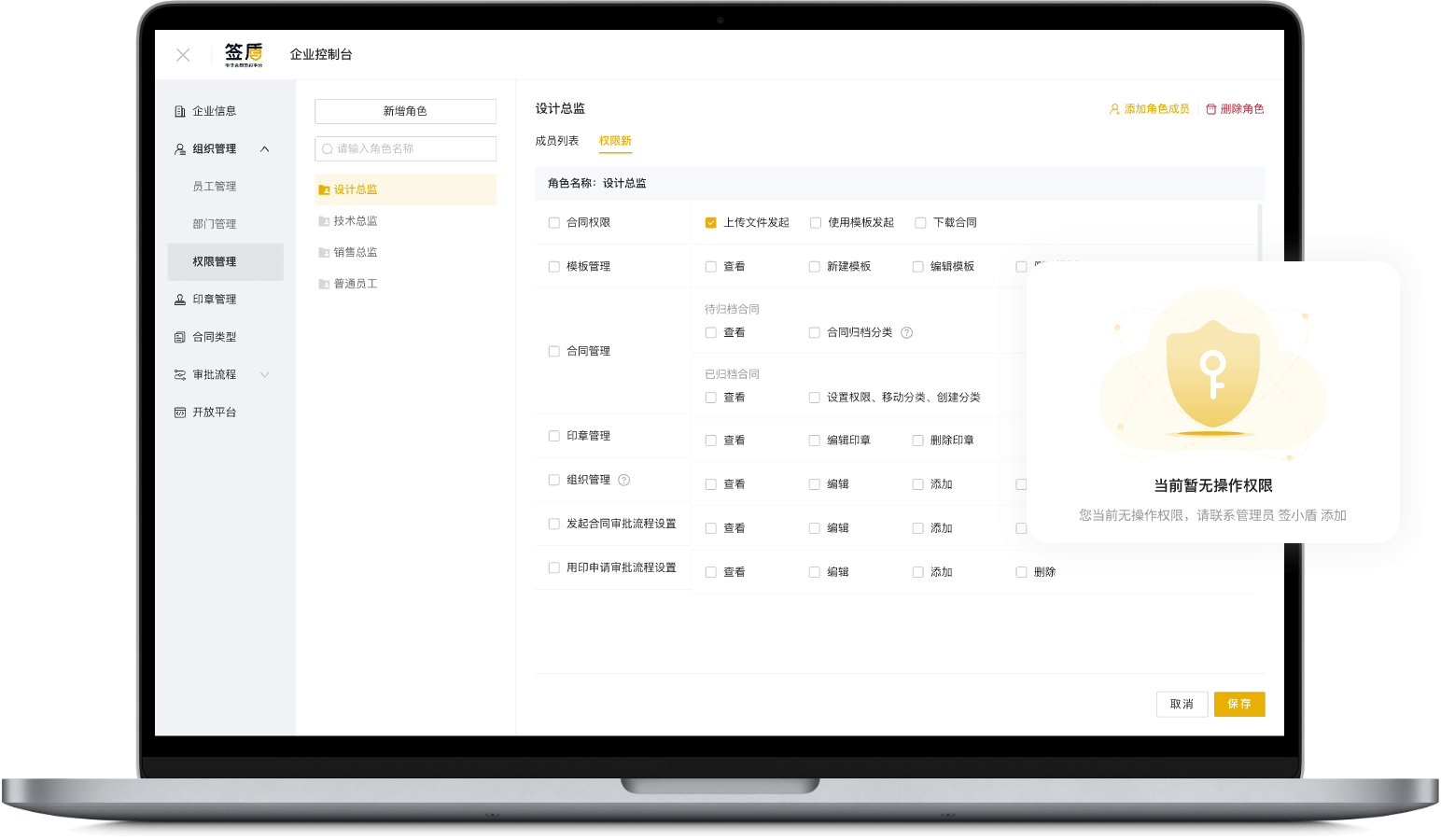 權限控制