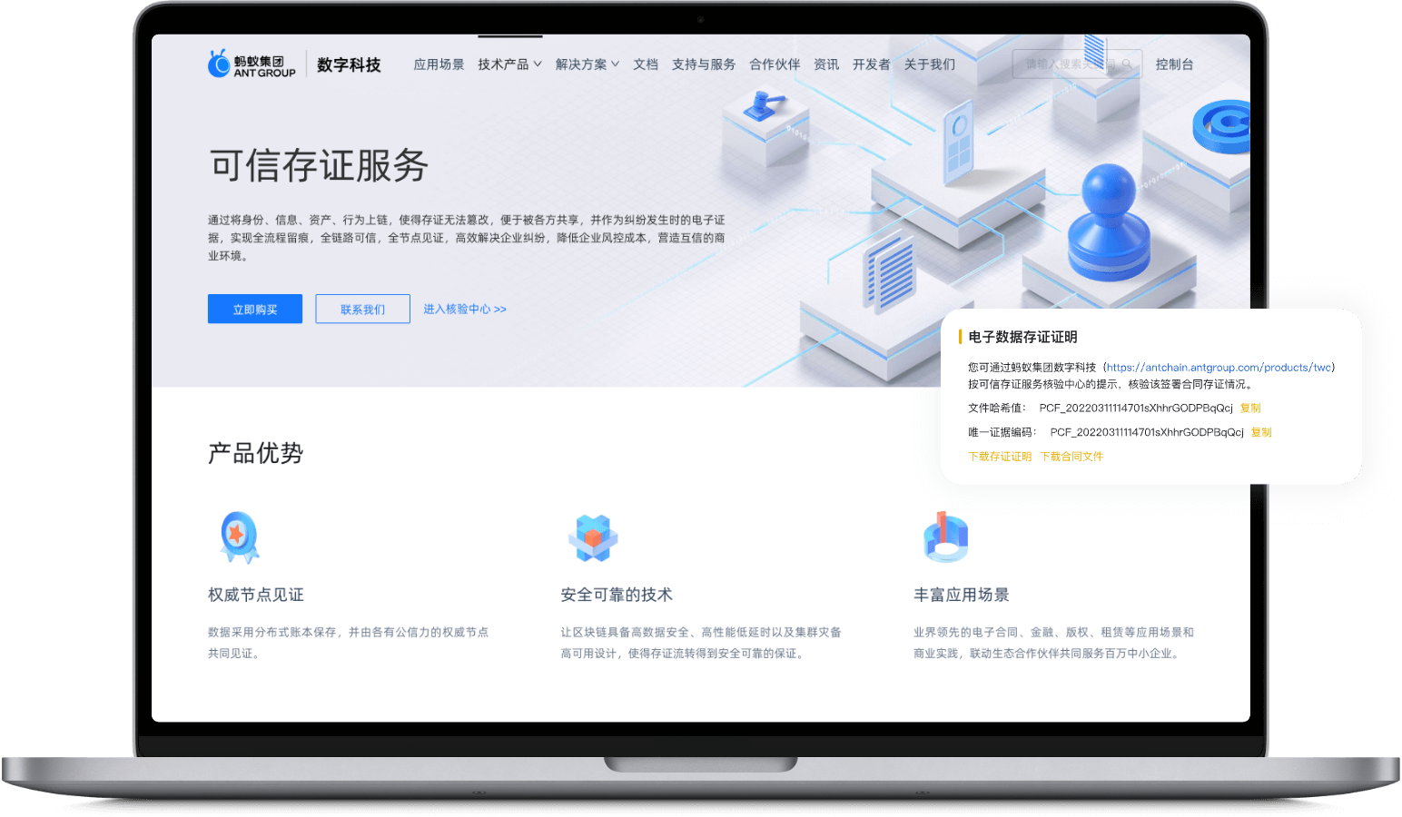 螞蟻區塊鏈存證