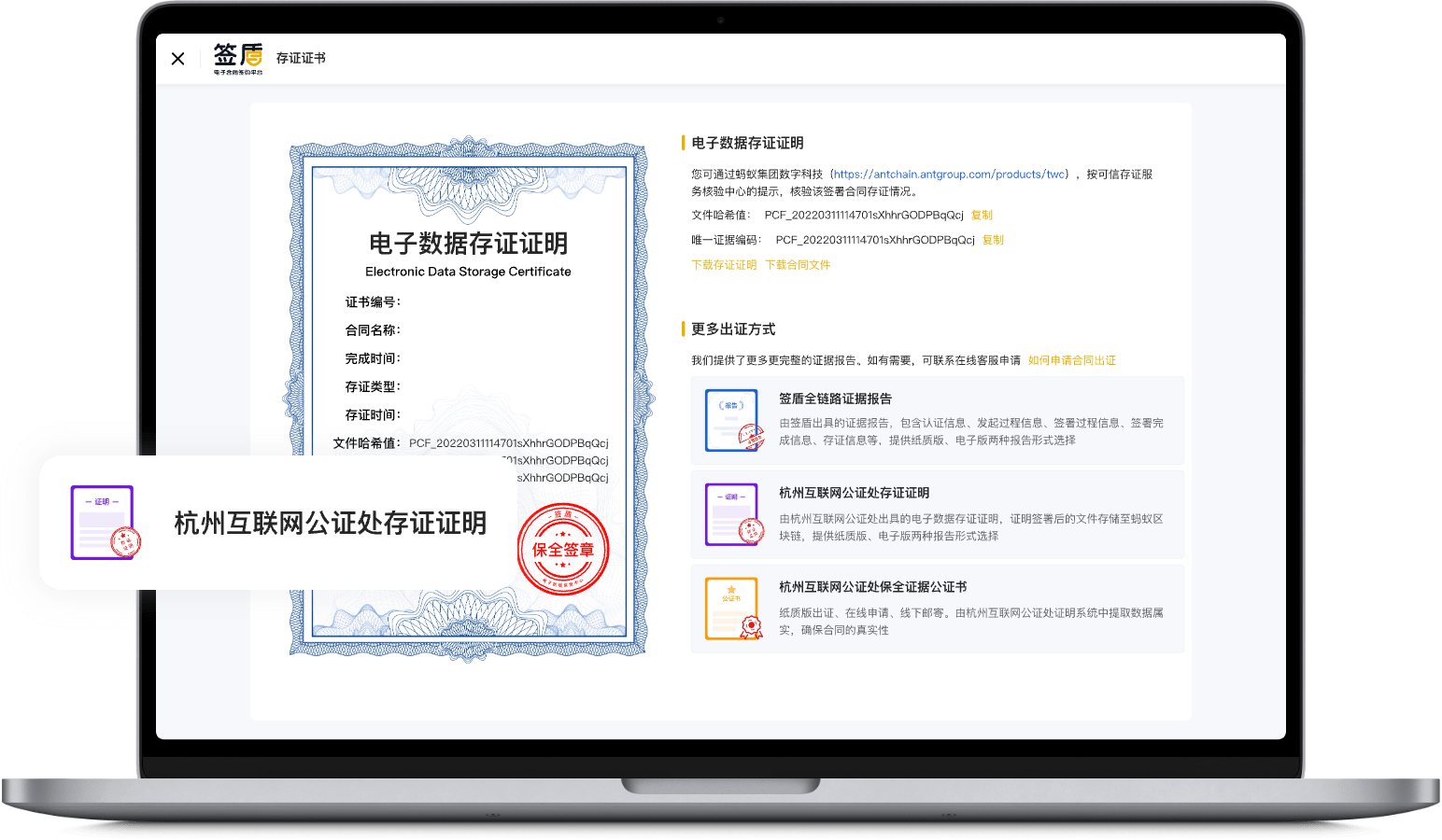 互聯網公證處存證